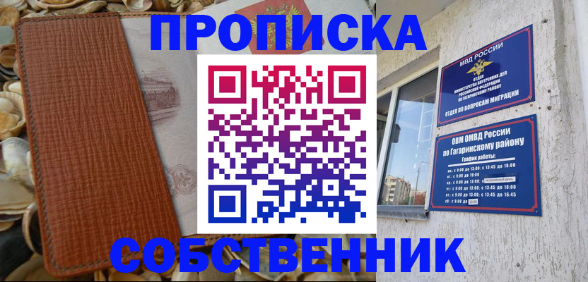 прописка для школы в Печоре